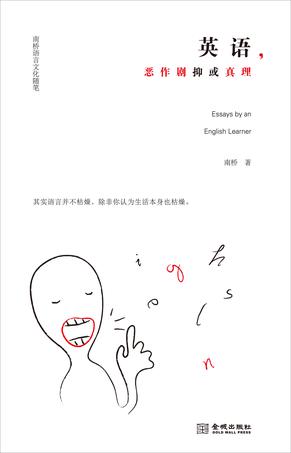 Trick or Truth: Essays of an English Learner (《英语，恶作剧抑或真理》）